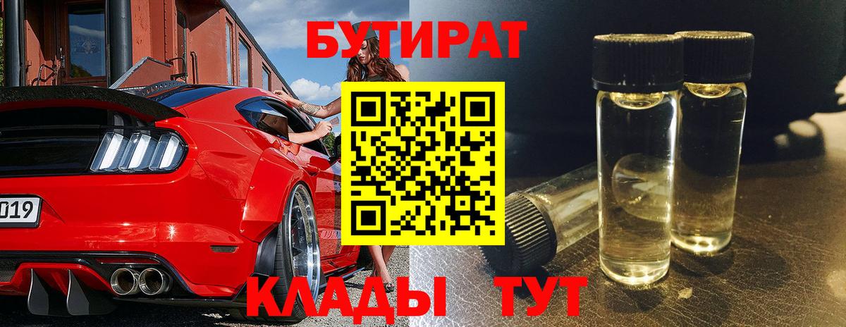 БУТИРАТ оксибутират  Бутират  Новодвинск  Вход с VPN 