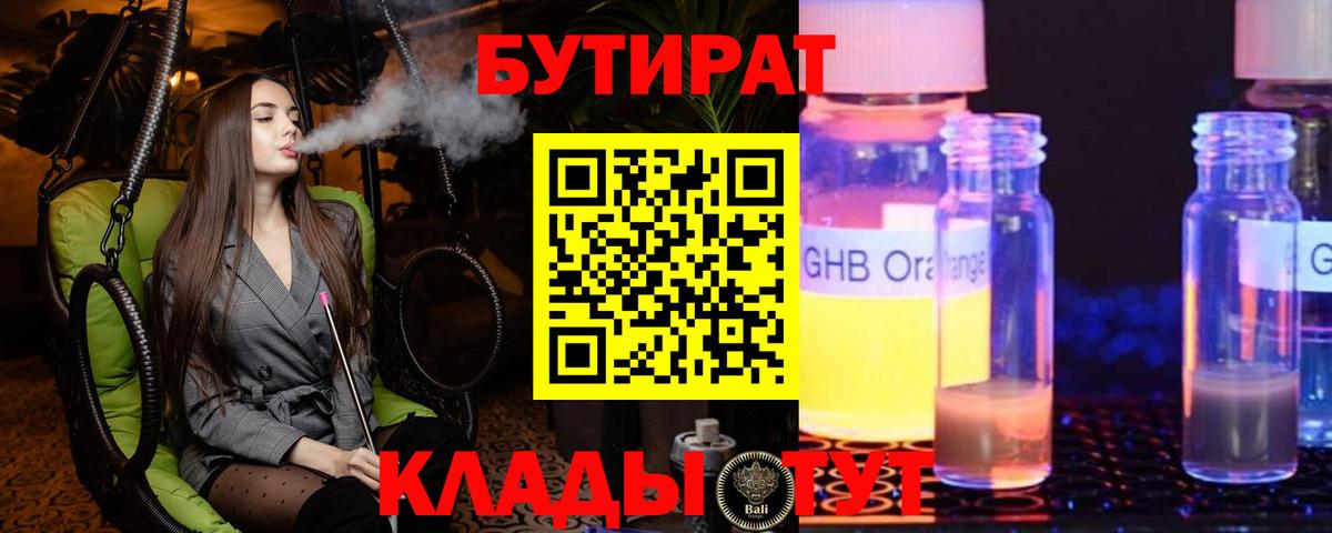 Бутират жидкий экстази Новодвинск