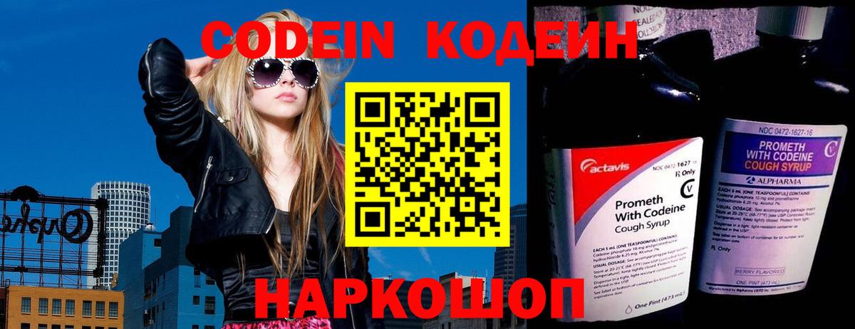 Кодеиновый сироп Lean Purple Drank  Вход с VPN  Новодвинск  Codein напиток Lean (лин) 