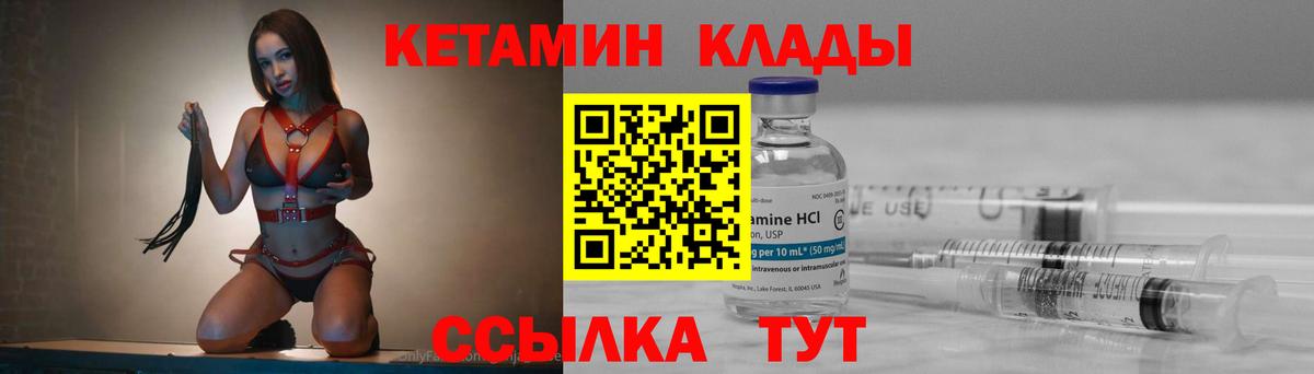 КЕТАМИН VHQ  Вход с VPN  КЕТАМИН VHQ  Новодвинск 