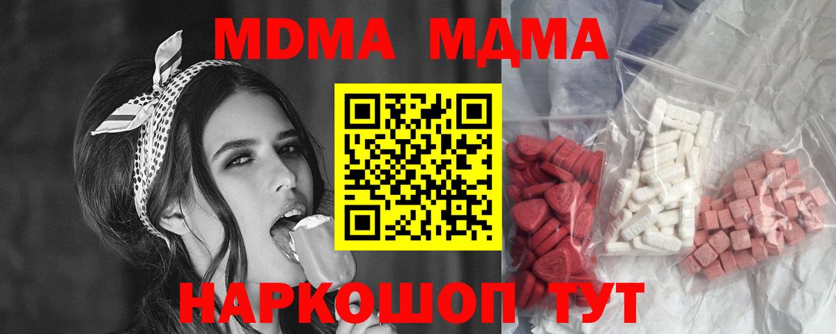 MDMA кристаллы Новодвинск