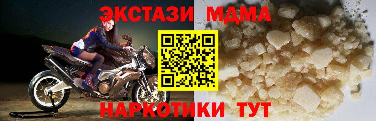 МДМА кристаллы  Вход с VPN  MDMA crystal  Новодвинск 