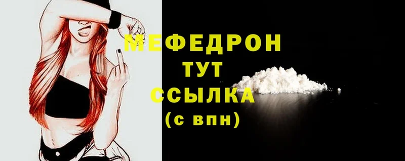 МЕФ mephedrone  закладки  Новодвинск 