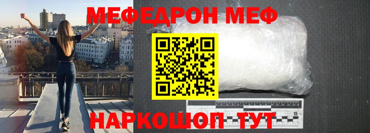 МЕФ mephedrone  Мефедрон кристаллы  Меф  Вход с VPN  Новодвинск 