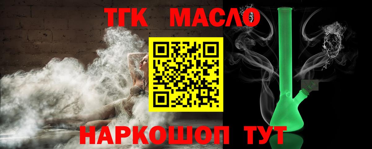 ТГК гашишное масло Новодвинск